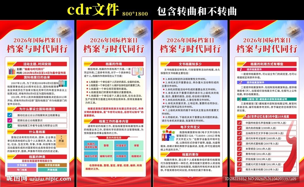 2026年国际档案日展架