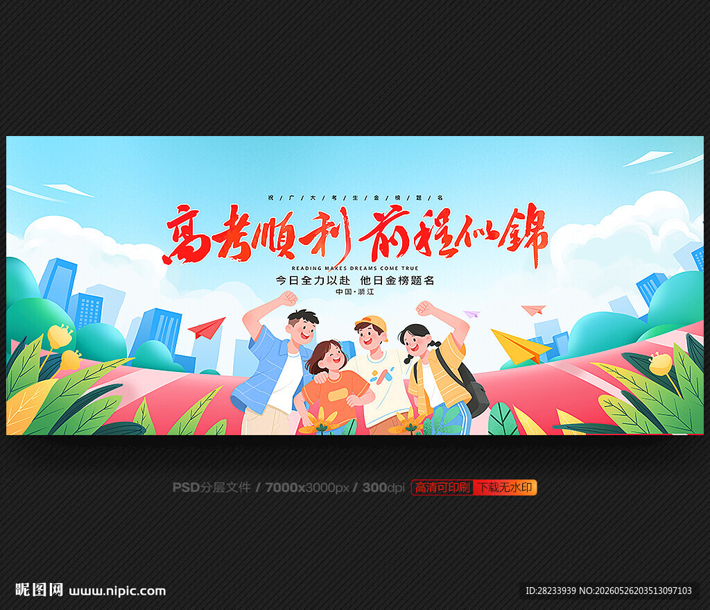 高考