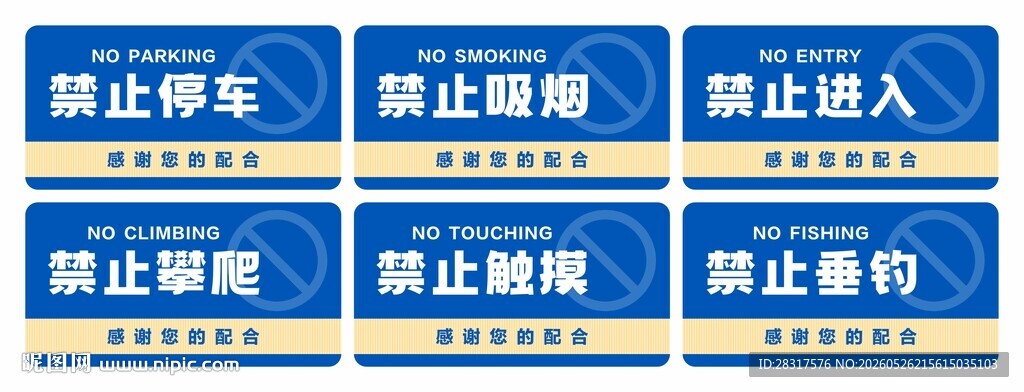 禁止标识牌