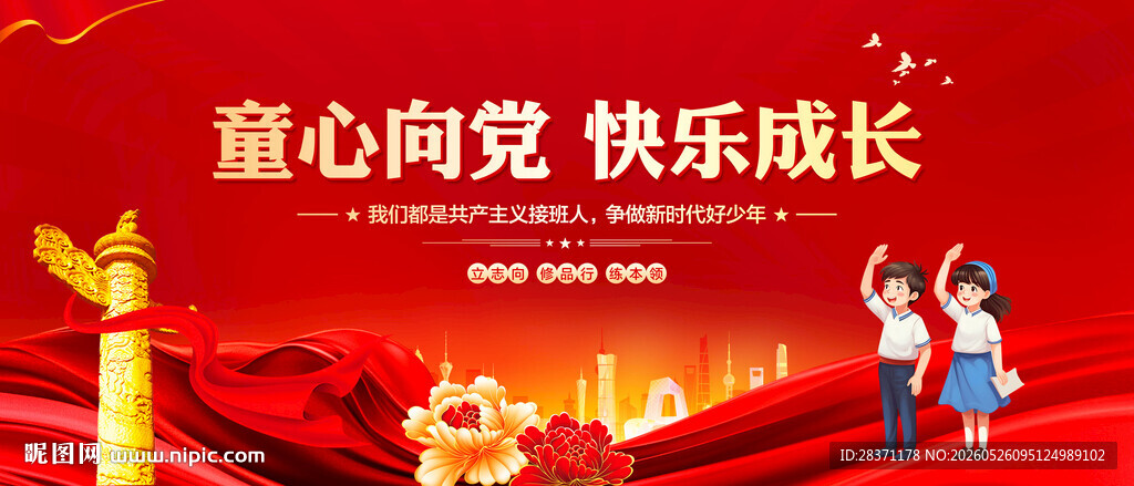 童心向党61儿童节