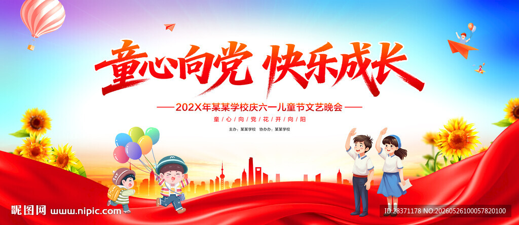 童心向党舞台背景