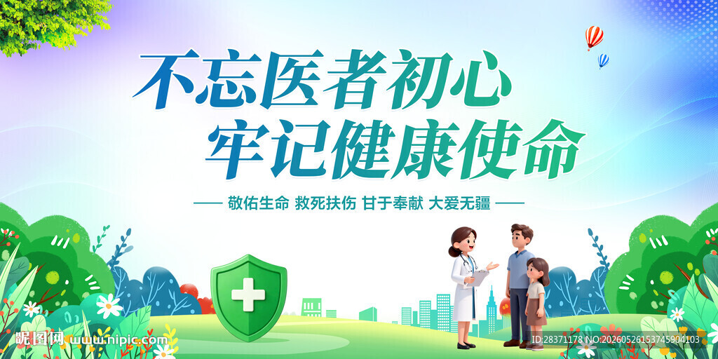 医院背景