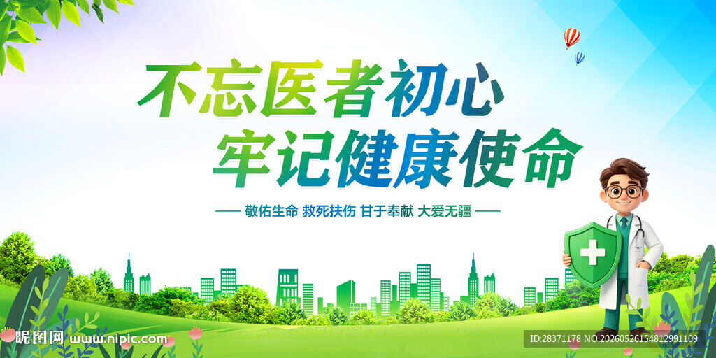 医院背景