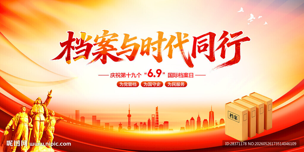 国际档案日