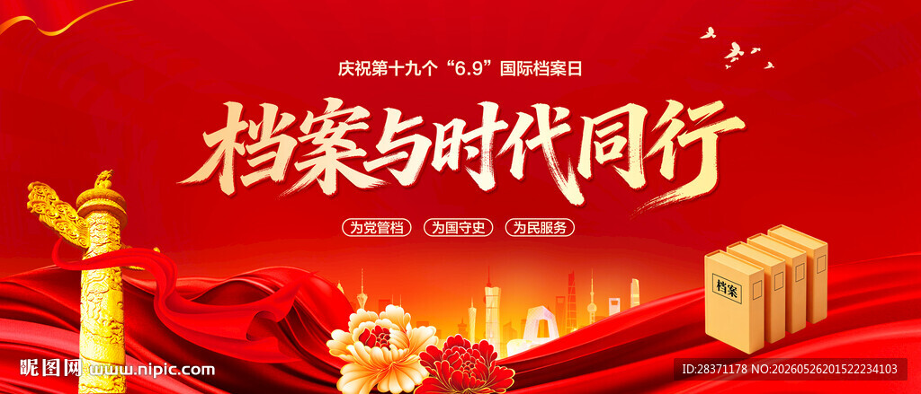 国际档案日