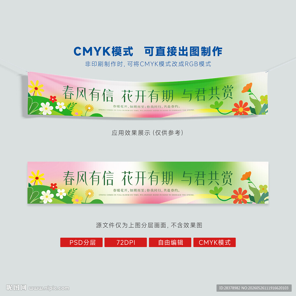春季户外 踏青郊游 条幅