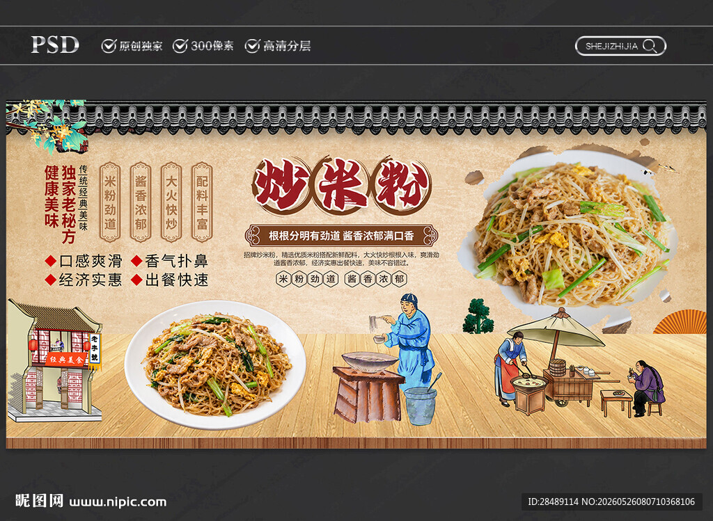炒米粉