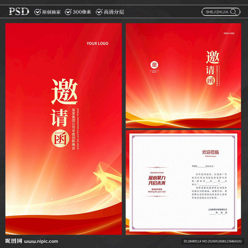 邀请函