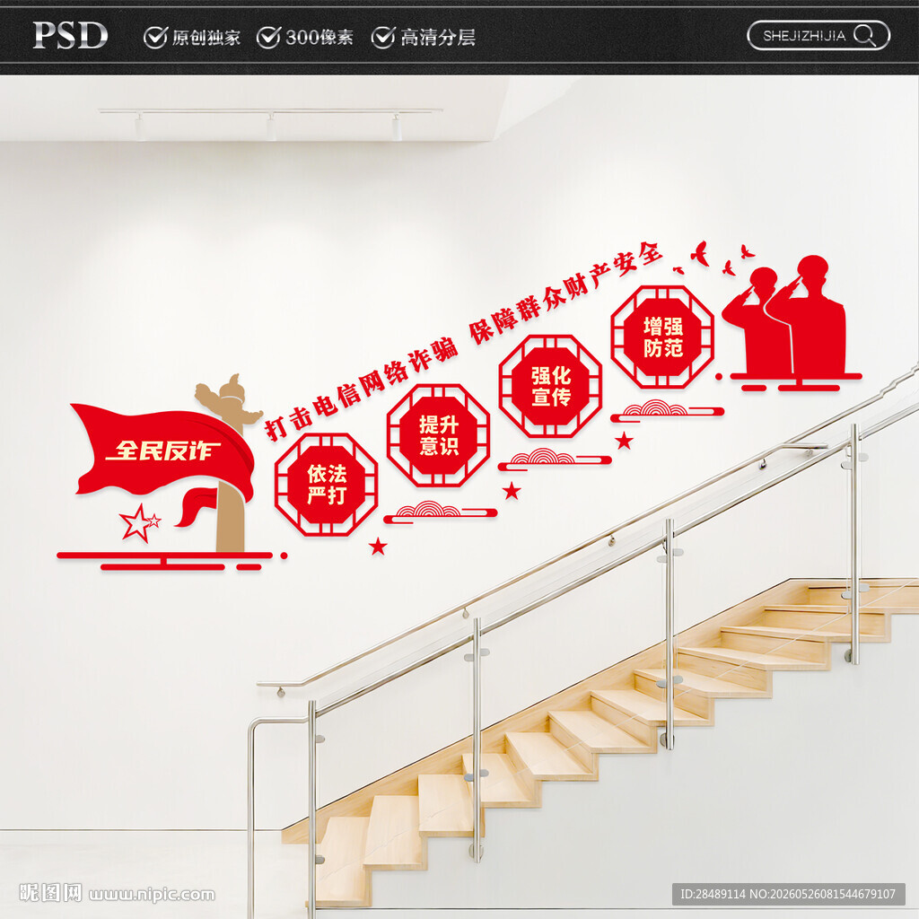 反诈楼梯文化墙