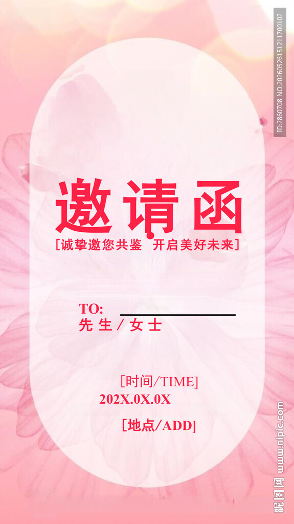 简约粉色邀请函设计模板