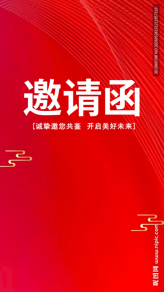 红色简约风邀请函