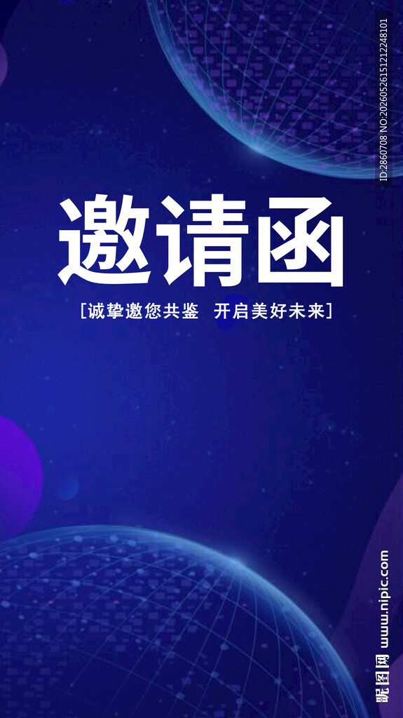 蓝色科技风邀请函设计