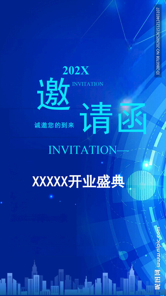 蓝色科技风行业盛会邀请函