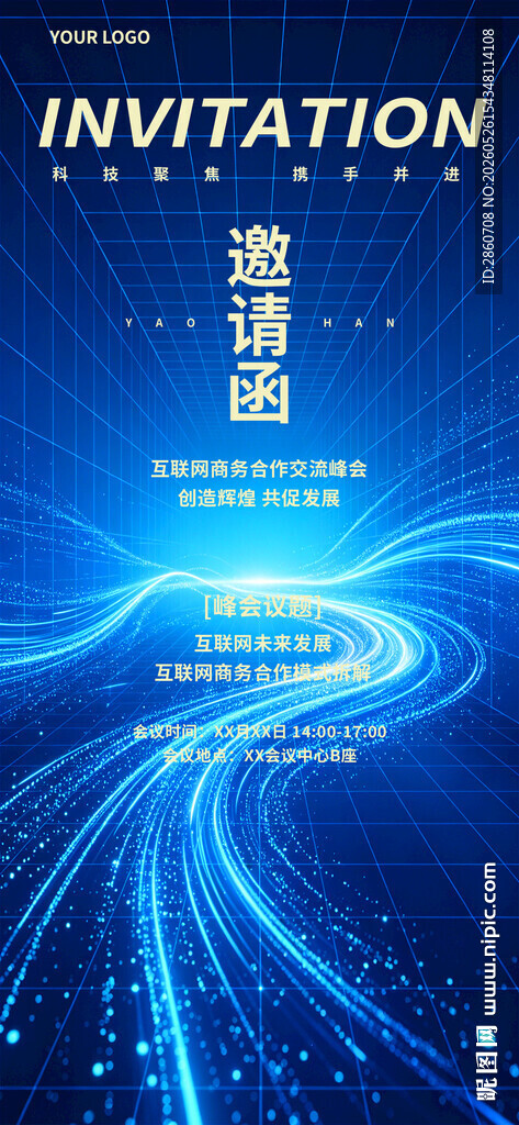 蓝色科技风邀请函海报