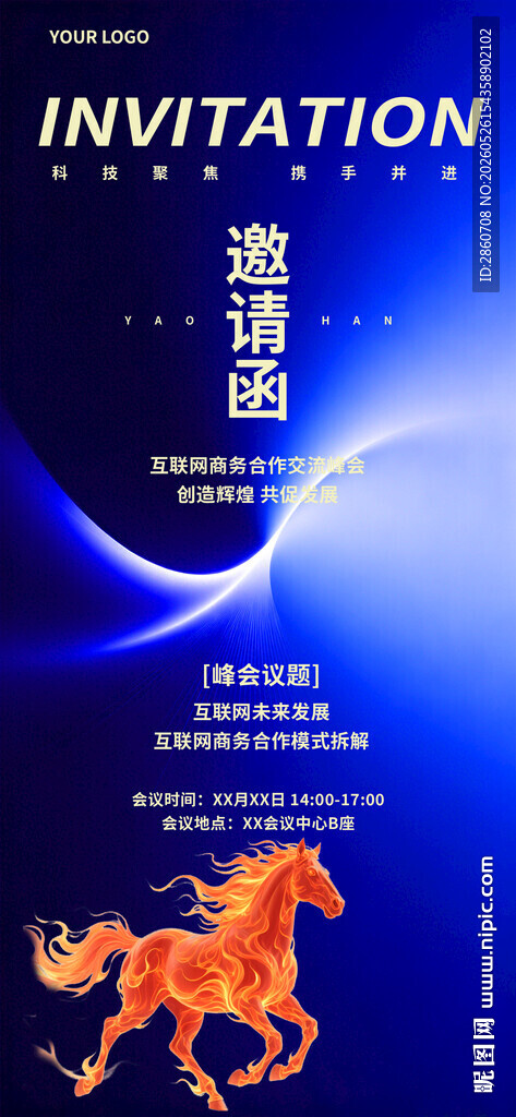 蓝色科技风马主题邀请函