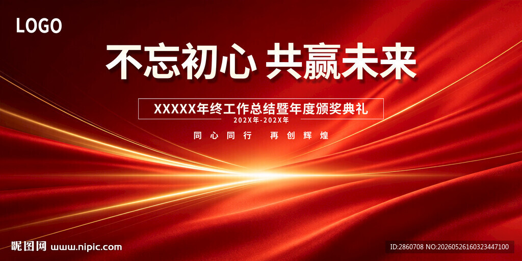 年会会议展会