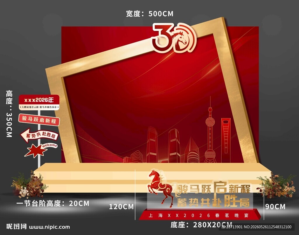 马年新年美陈