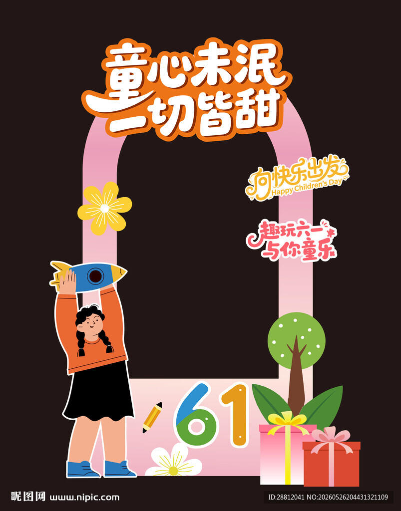 儿童节打卡框