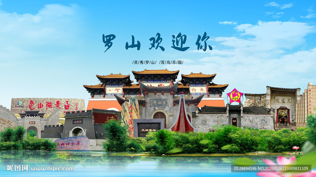 河南信阳罗山欢迎你