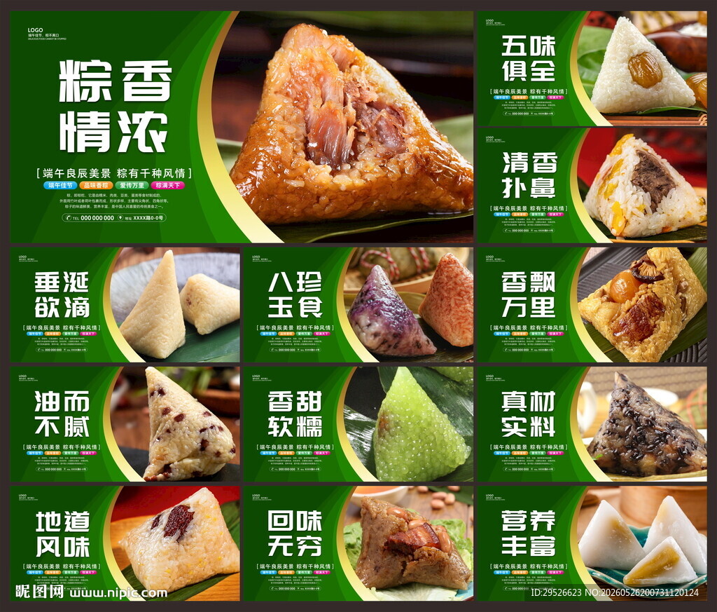 粽子