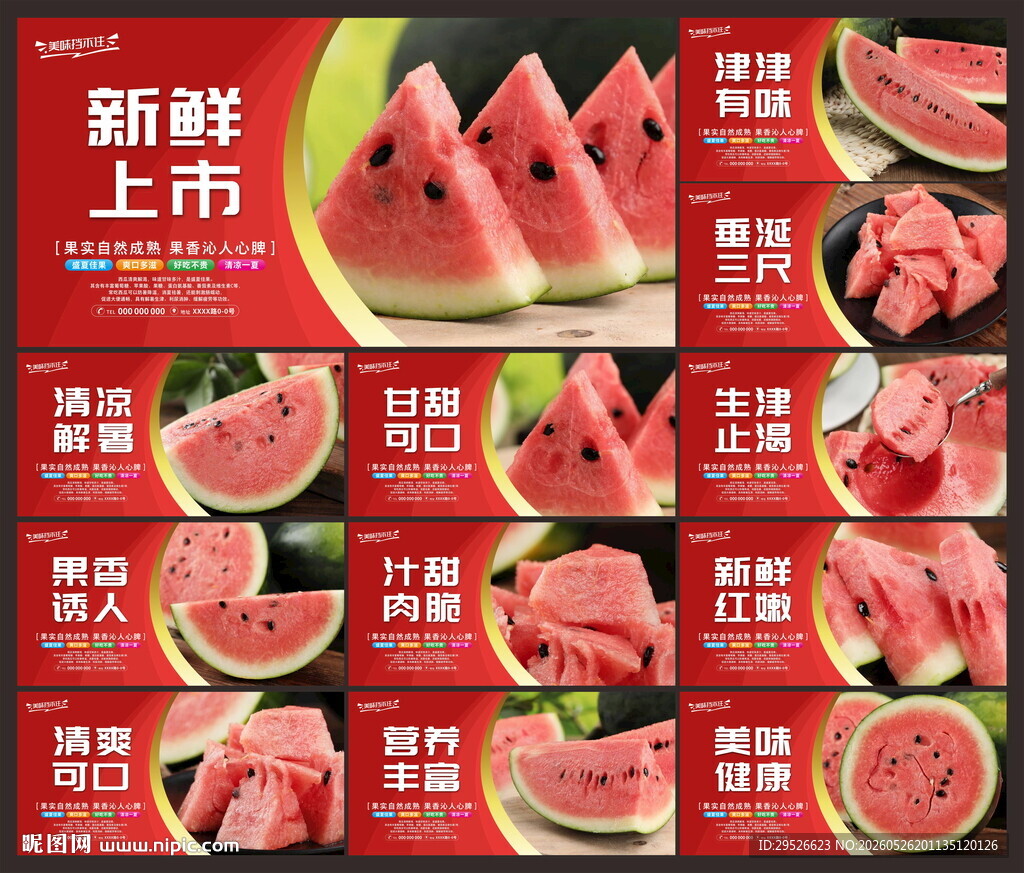西瓜