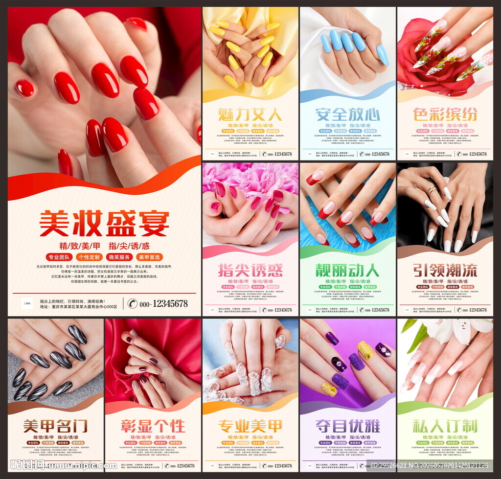 美甲