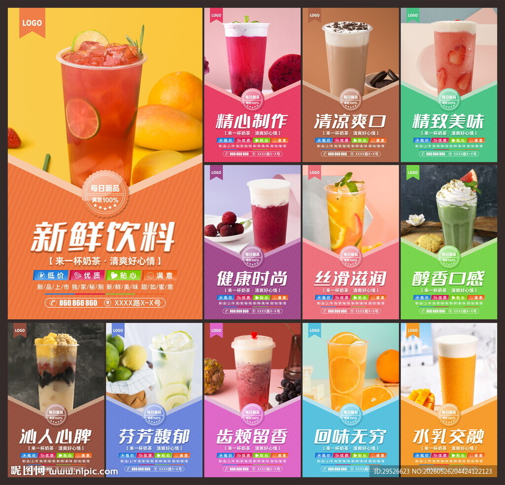 奶茶