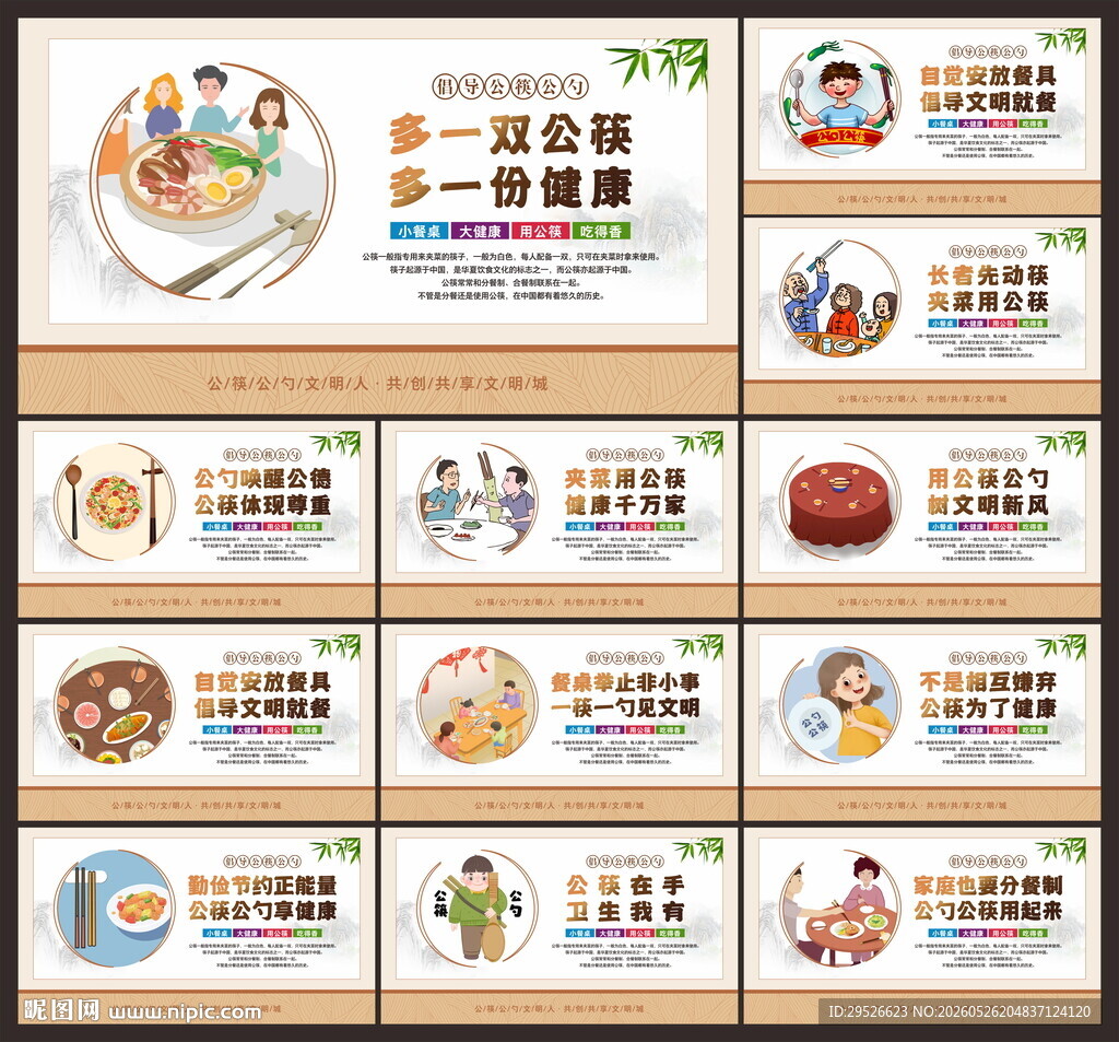 公勺公筷