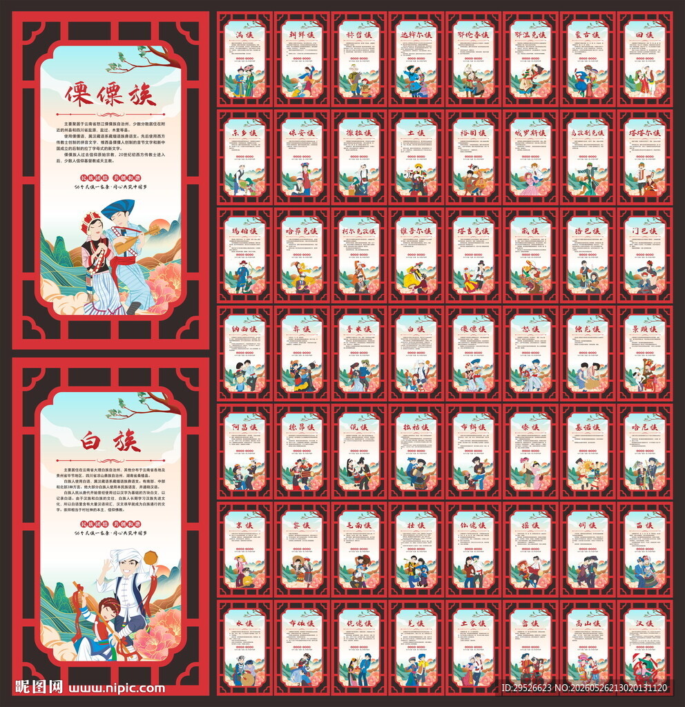 56个民族