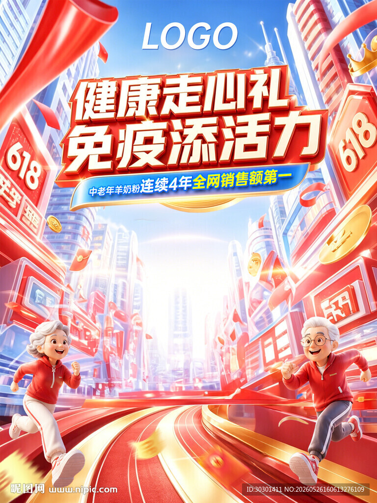 618保健品活动大促海报