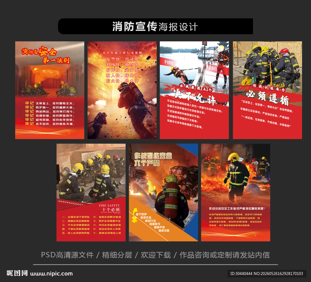 消防员宣传海报展示