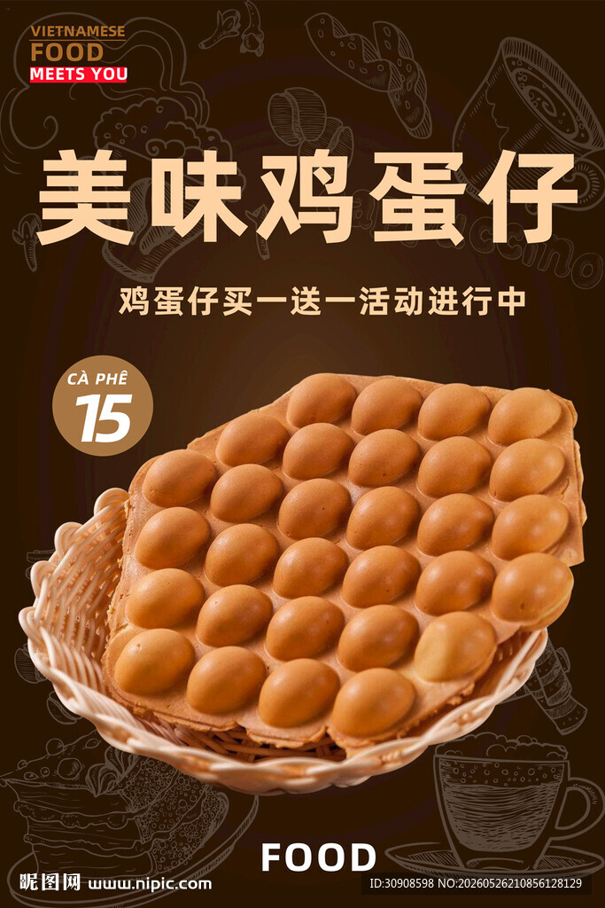 鸡蛋仔