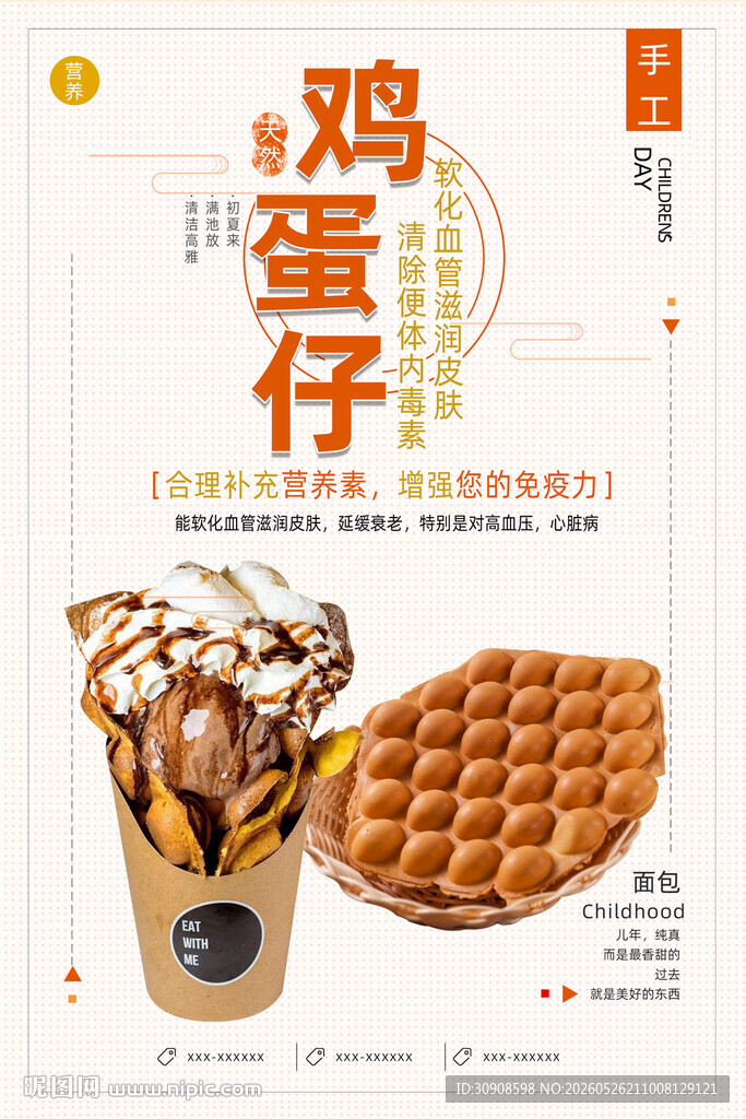 鸡蛋仔