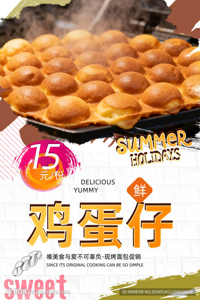 鸡蛋仔