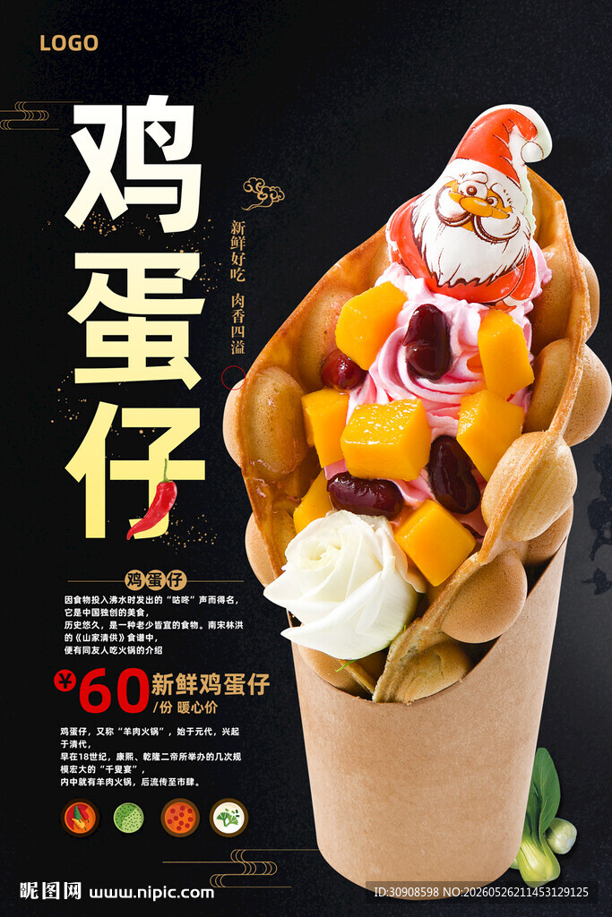 鸡蛋仔