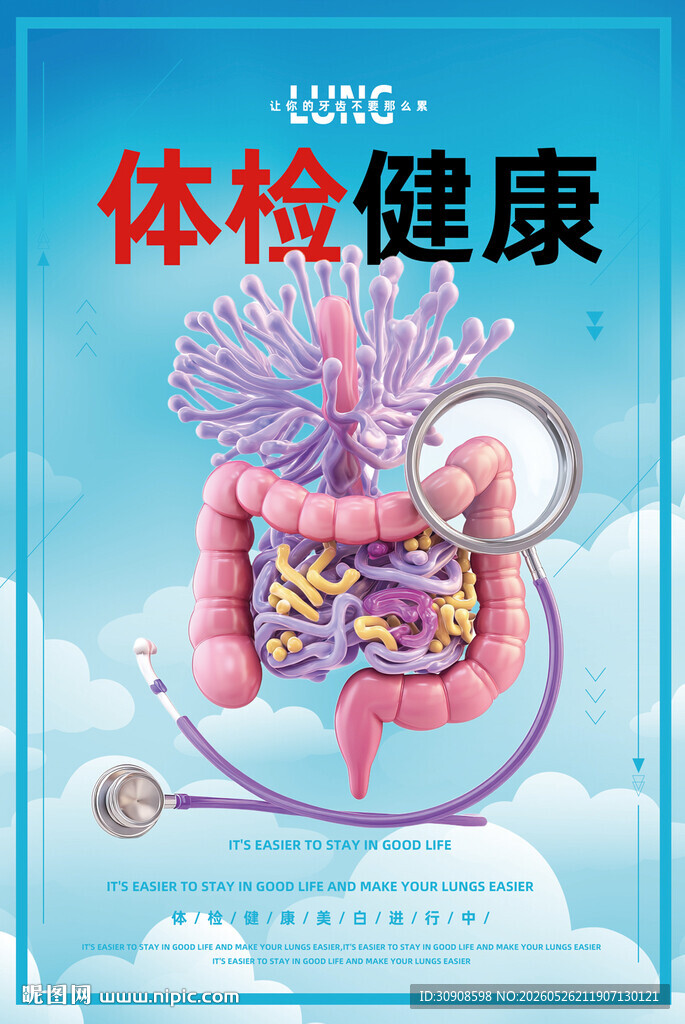 体检