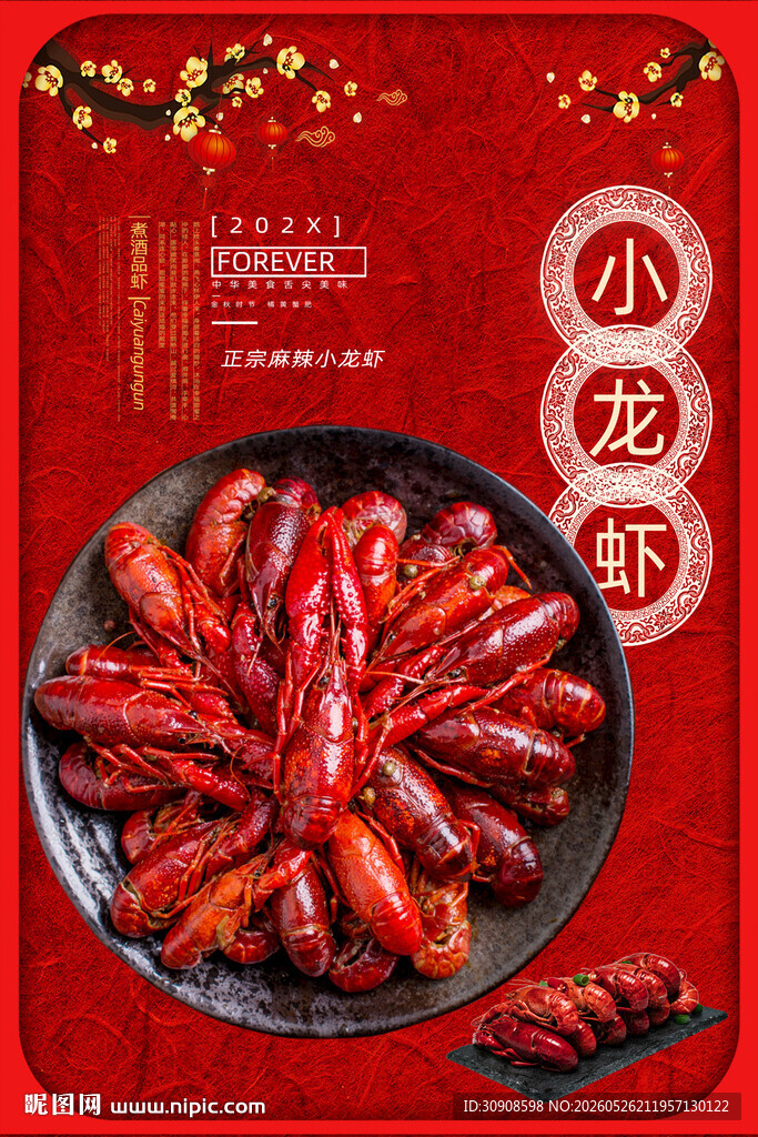 小龙虾