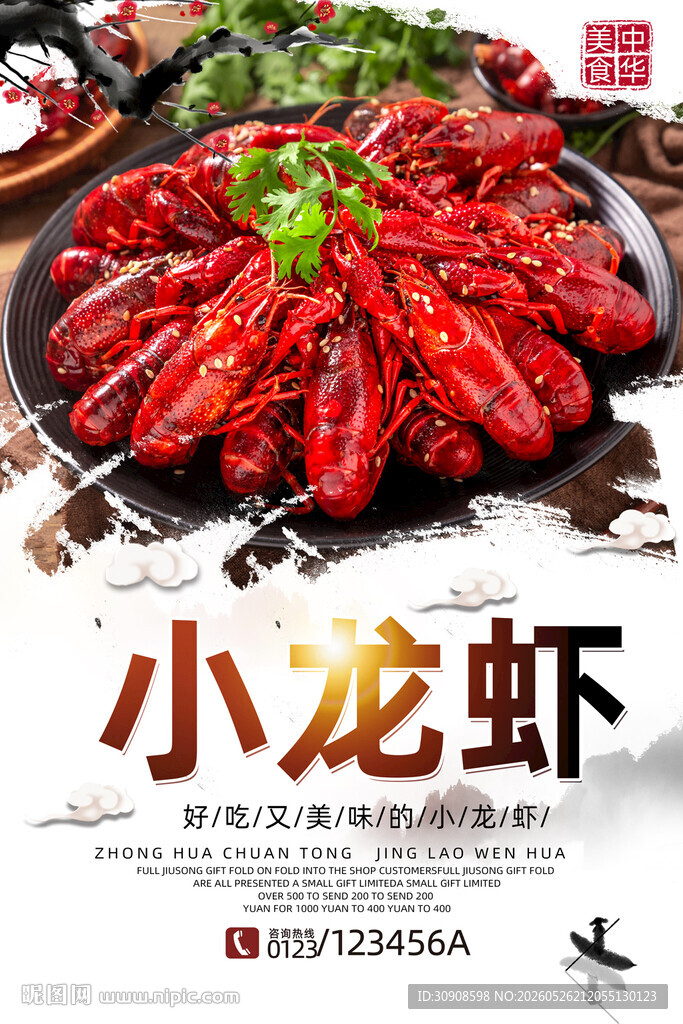 小龙虾