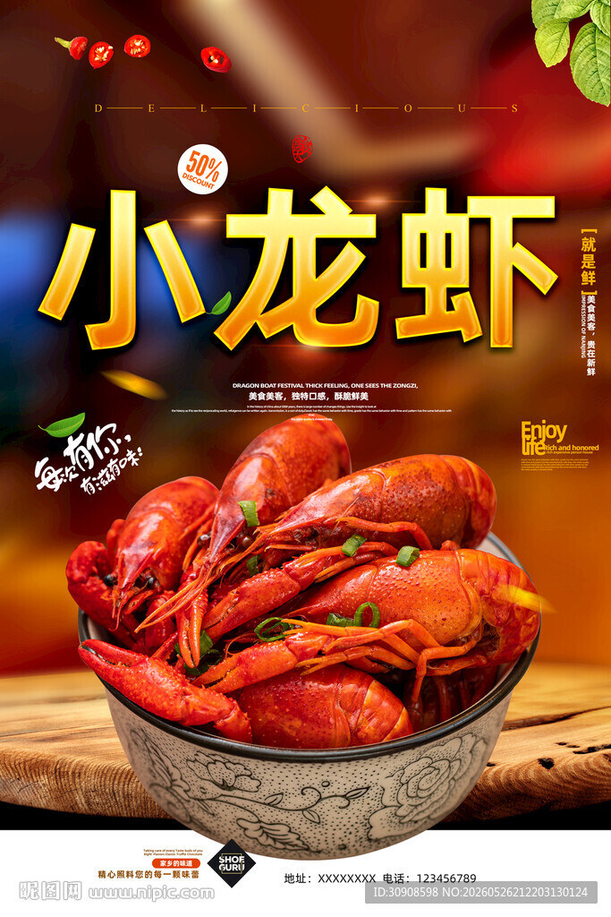 小龙虾