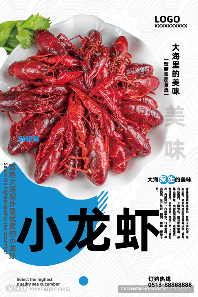 小龙虾