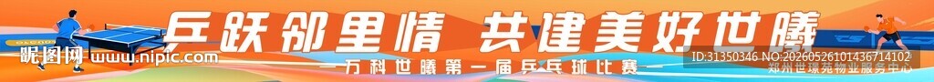 彩色条幅