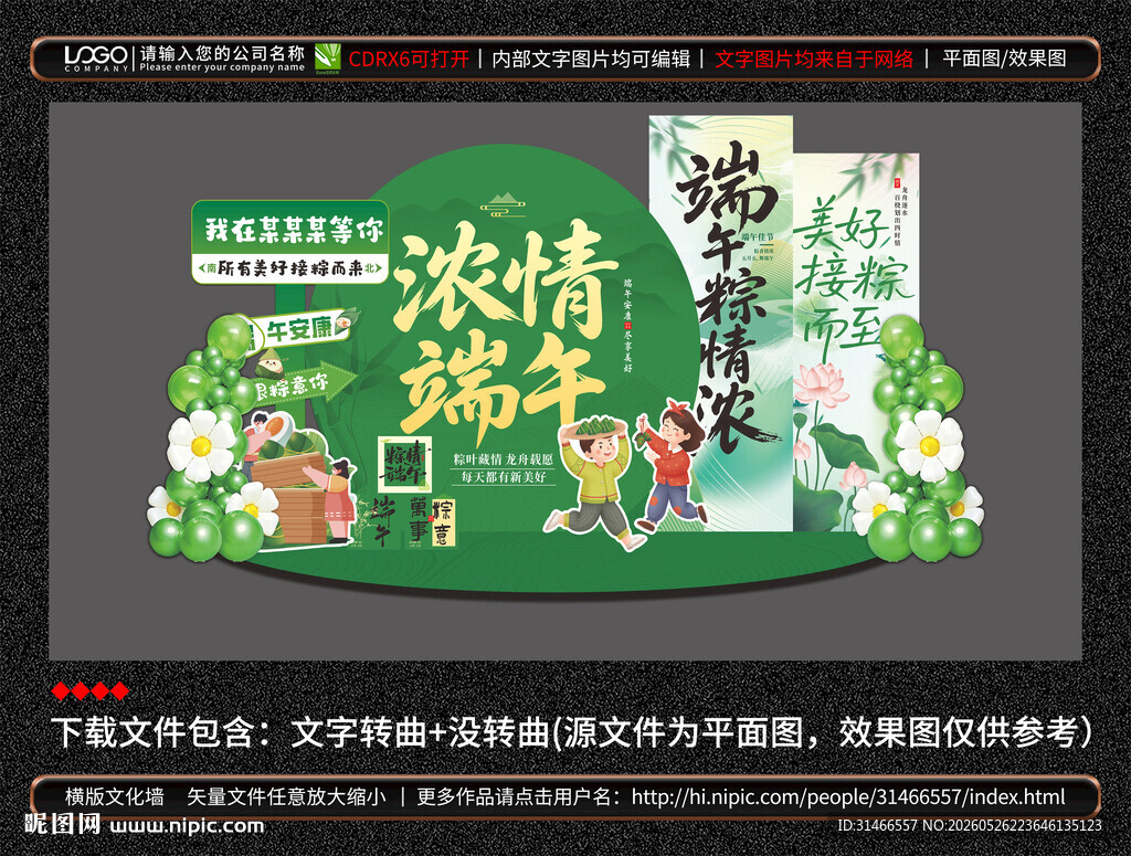 端午节美陈