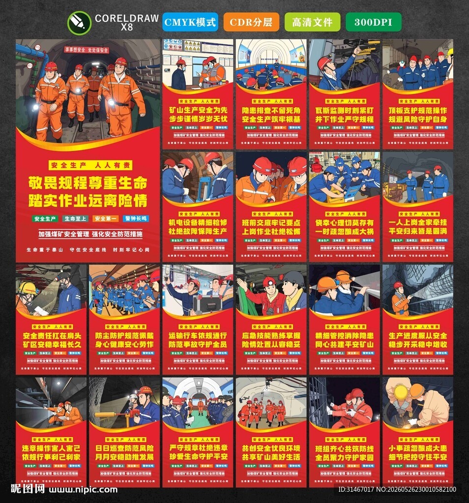 矿山安全标语