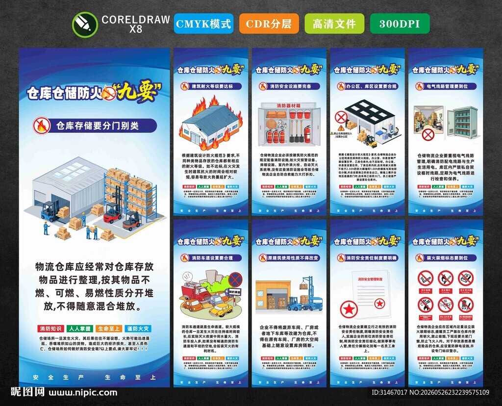 仓储防火九要
