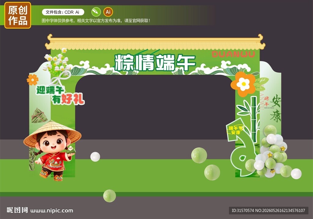 端午节龙门架