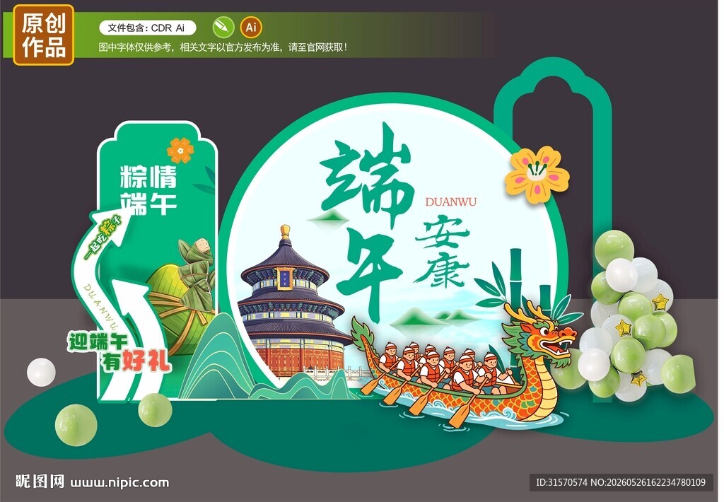 端午节美陈