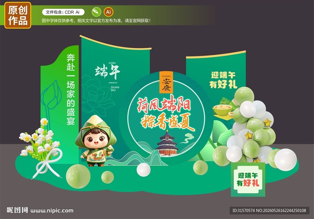 端午节美陈