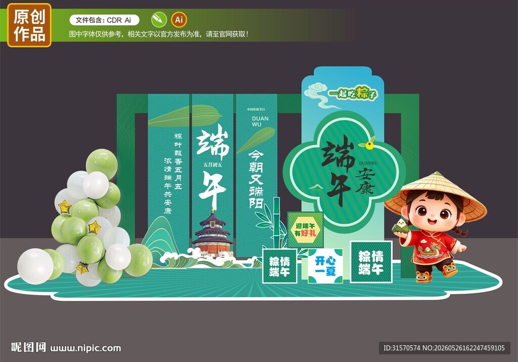 端午节美陈