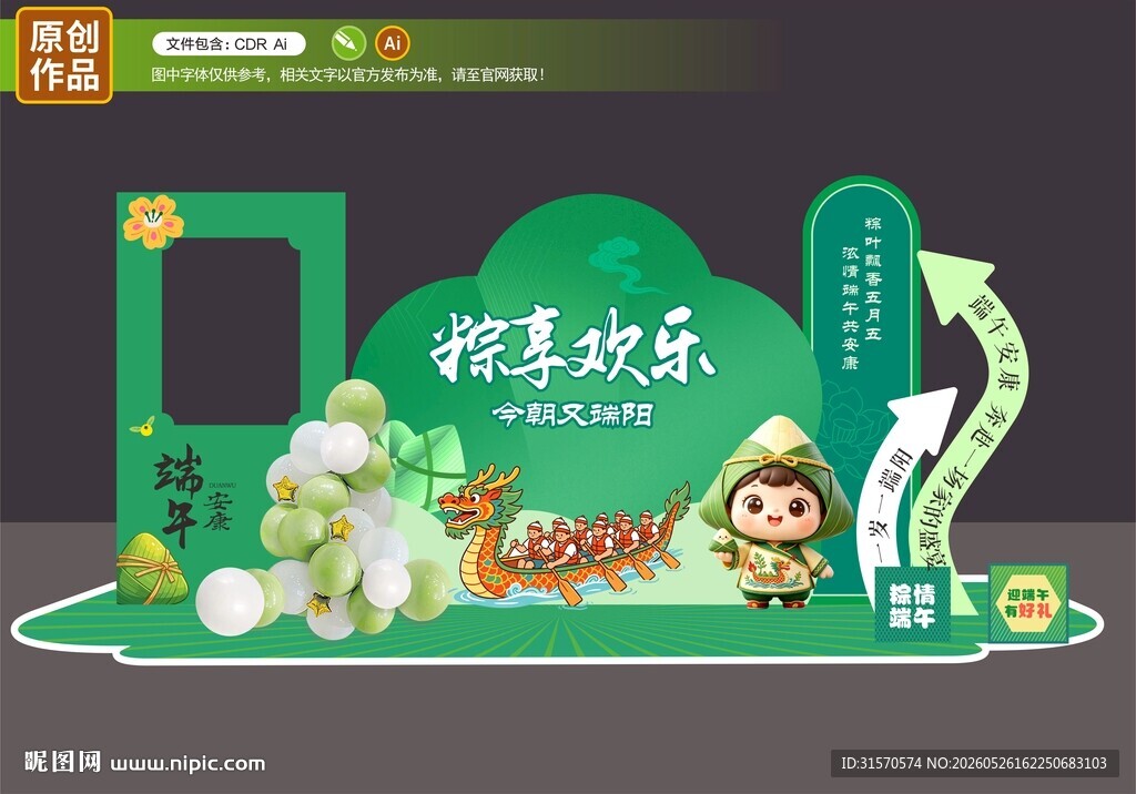 端午节美陈