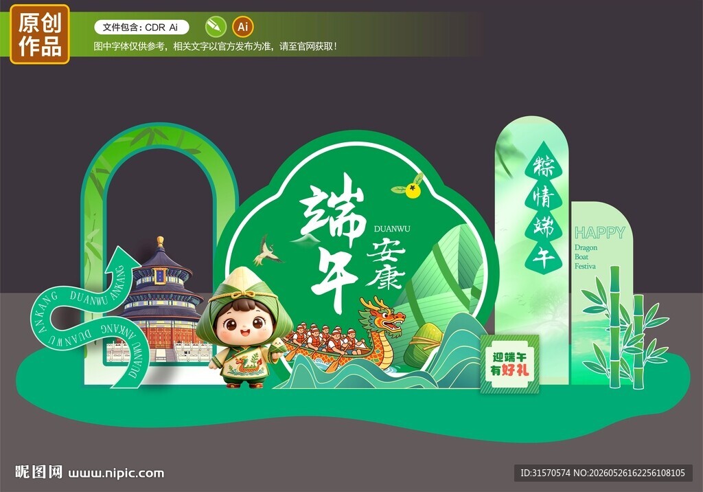 端午节美陈
